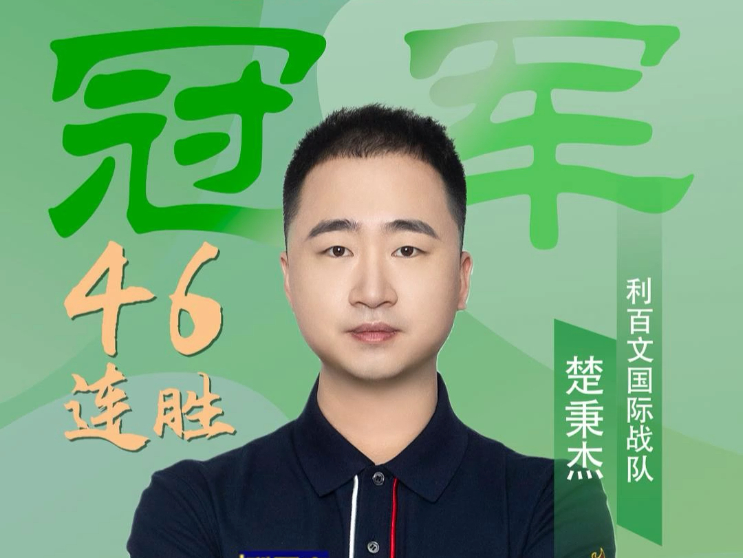 比赛中得到 比赛中得到