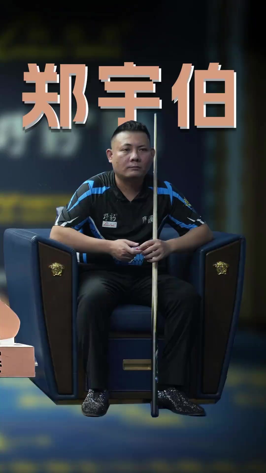 赛事中屡创 赛事中屡创